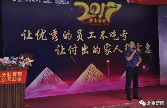 華之夢(mèng)積分制管理—北京互助會(huì)聯(lián)合快樂會(huì)議暨