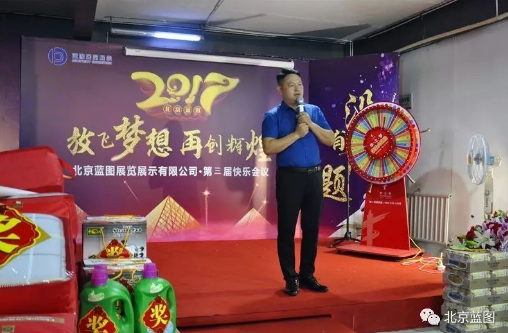 北京藍(lán)圖第三期快樂會(huì)議精彩回顧