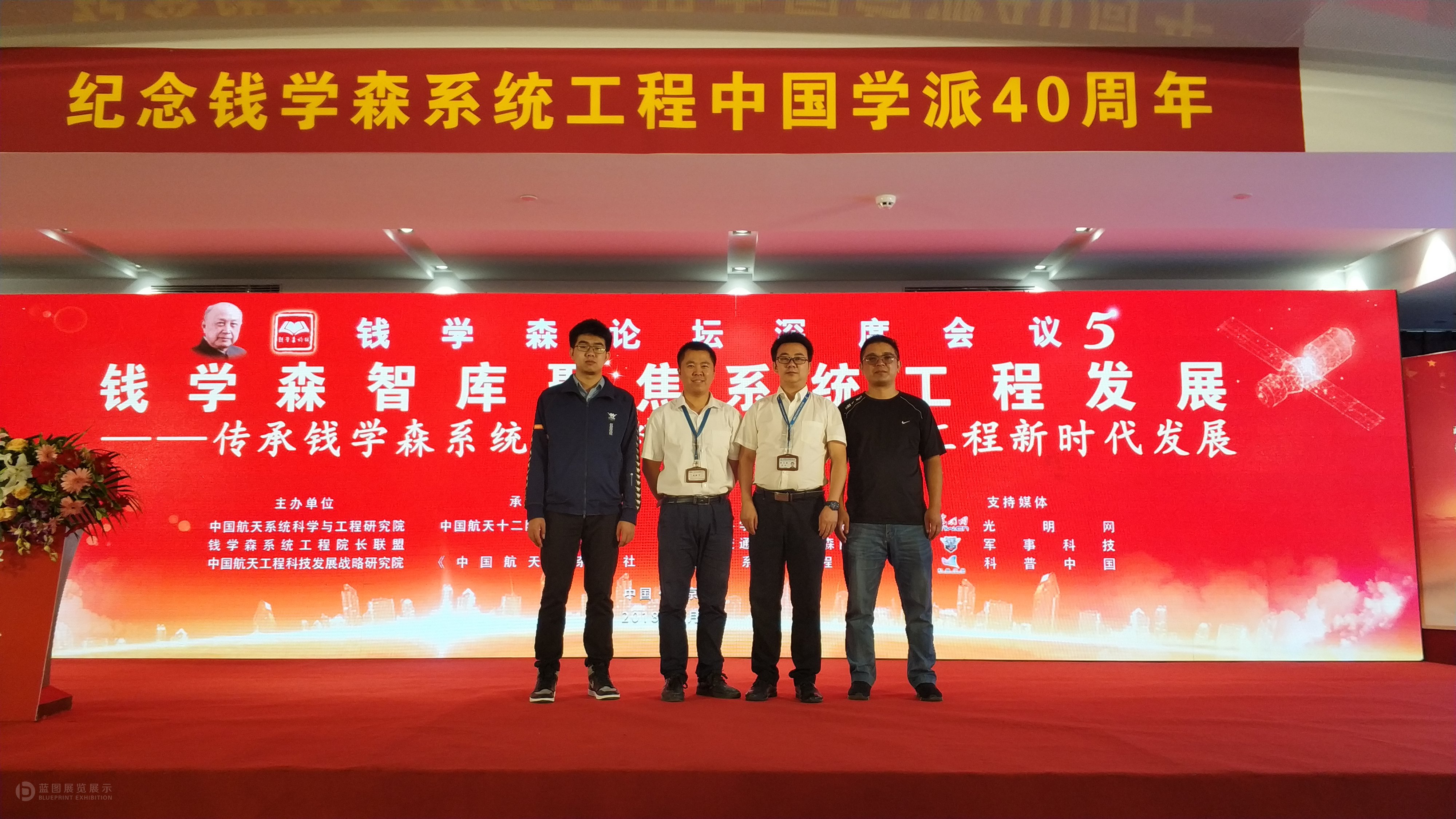 第五期錢學森論壇深度會議舉辦