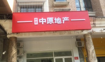 中原地產(chǎn)標(biāo)識(shí)應(yīng)用