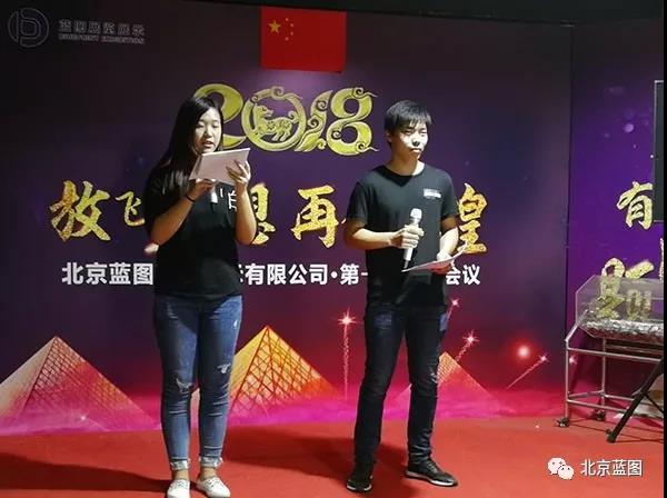 北京藍(lán)圖展覽展示有限公司第十期快樂(lè)會(huì)議精彩